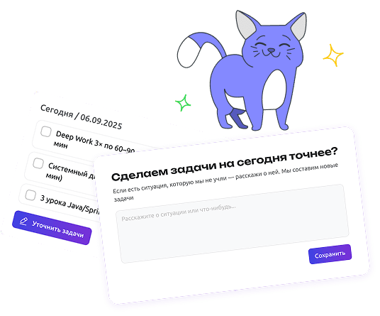 Подстраивай задачи под свой день