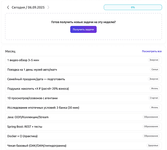 Получай новые задачи каждый день